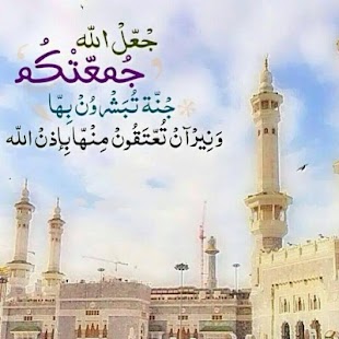 Free جمعة مباركة صور 2015 APK