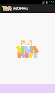 How to mod 樂透排排站 patch 1.0 apk for android
