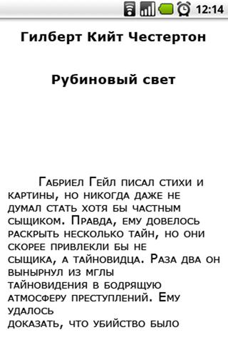 Честертон. Рубиновый свет