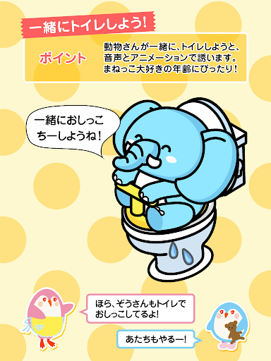 【免費教育App】親子で楽しく！トイレトレーニング(無料版)-APP點子