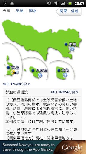 天気と雨雲レーダー