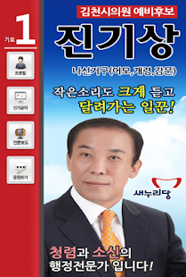 Lastest 64 지방선거 진기상 APK