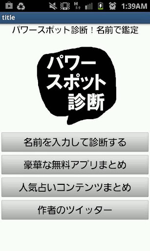 パワースポット診断