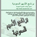 أسعار الأسهم  السعودية logo