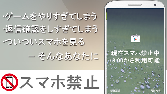 How to download スマホ禁止タイマー〜スマホ依存やゲームのやり過ぎの方向け 1.0 apk for android