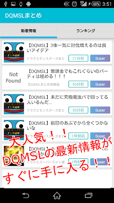 Dqmsl攻略まとめ ドラクエモンスターズスーパーライト Androidアプリ Applion