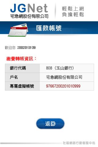 【免費工具App】宅急網E點通-APP點子