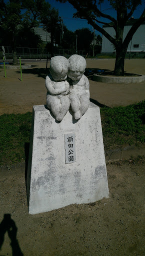額田公園二人の像