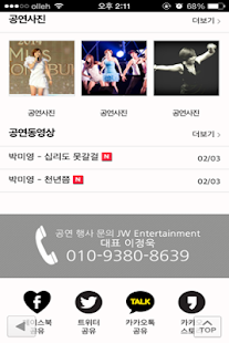 Free Download 가수박미영 APK for Android