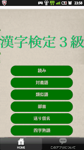 Download 漢字検定３級対策 APK for PC