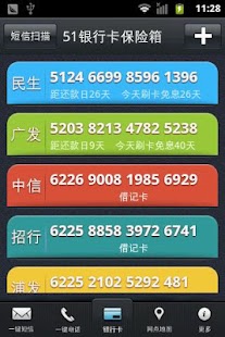 51银行卡保险箱 Screenshots 2