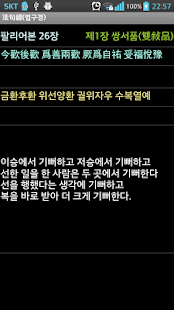 법구경 法句經 : 한역 39장,팔리어본 26장 Screenshots 4