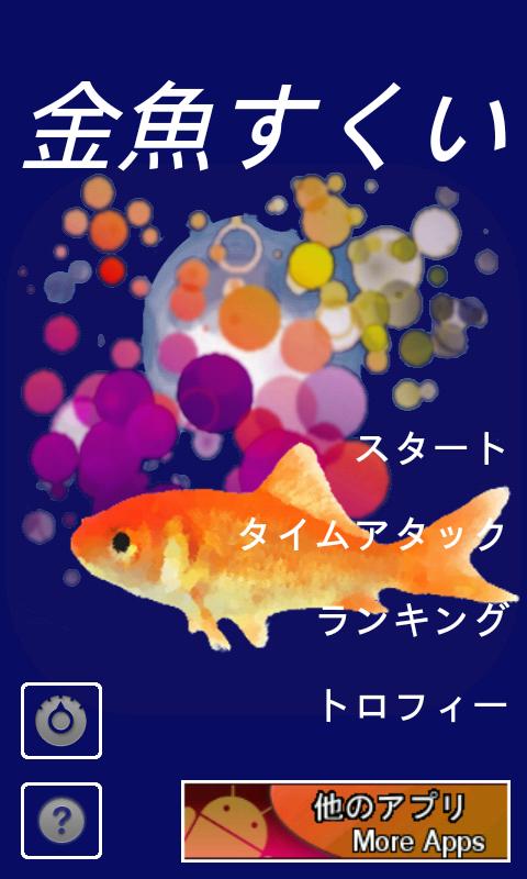 Android application Goldfish scooping screenshort