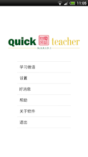How to download QuickTeacher闪电英语-俄语版 lastet apk for android
