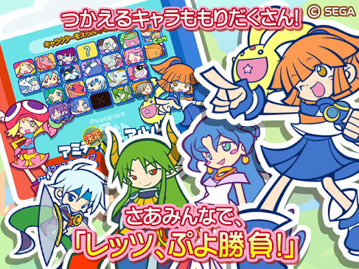 【免費解謎App】ぷよぷよ！/お試し無料-APP點子