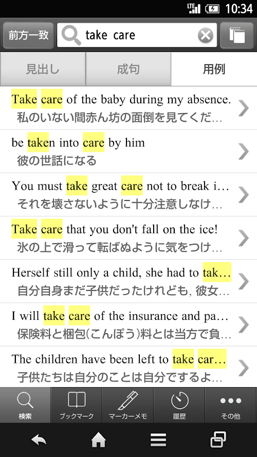 Android application ランダムハウス英和大辞典｜ビッグローブ辞書 screenshort