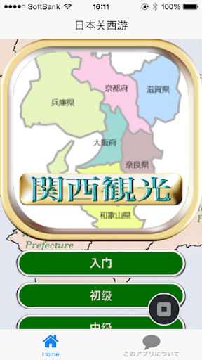 【免費旅遊App】日本关西游-APP點子