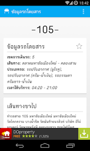 รถโดยสาร - ค้นหาสายรถเมล์ Screenshots 2