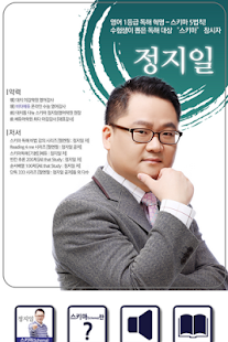 스키마 정지일 영어세상 Screenshots 2