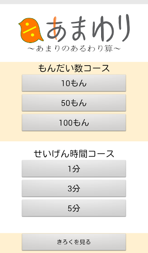 あまわり 〜あまりのあるわりざん〜