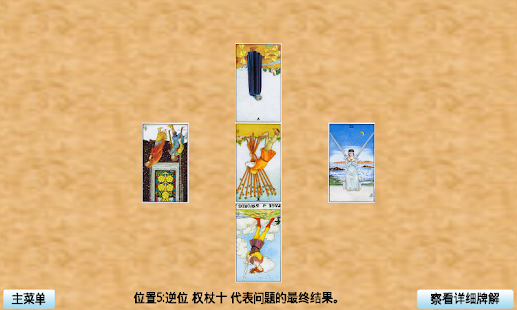 Free 虚幻塔罗牌 APK