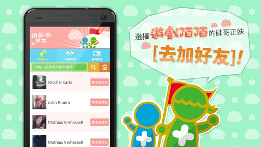 【免費工具App】遊戲陌陌-APP點子