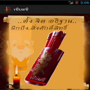 Lastest เซียมซี. APK for Android