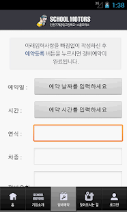 How to install 인천기계공업고등학교 학교기업 스쿨모터스 patch 1.2 apk for android