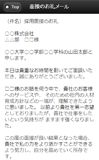 【免費商業App】就活メール(就職活動/面接/会社説明会/OB訪問・OG訪問)-APP點子