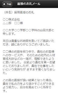 就活メール(就職活動/面接/会社説明会/OB訪問・OG訪問) Screenshots 2