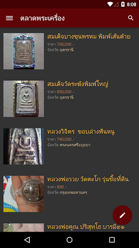 ตลาดพระเครื่อง