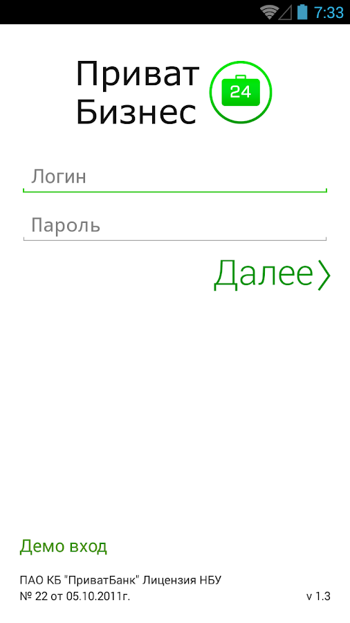 Приват24 Бизнес скачать приложение на андроид бесплатно