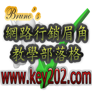網路行銷眉角部落格-網路行銷文章,網路行銷技巧,網路行銷影片 1.0.0