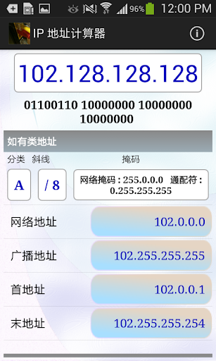 IPv4位址計算器 addr calculator