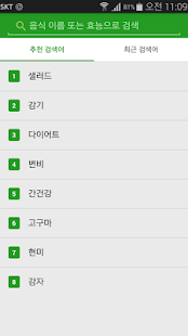  힌트 - 건강 요리 레시피 – miniatura snímku obrazovky  