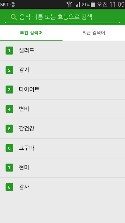   힌트 - 건강 요리 레시피 – snímek obrazovky 