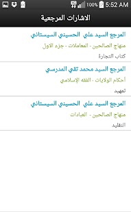 رسائل المراجع Screenshots 5