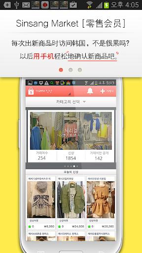 【免費商業App】新款(新商品)市场 - Sinsang Market-APP點子