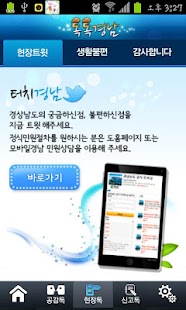 경상남도 톡톡경남 Screenshots 3