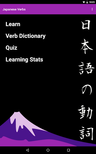 【免費教育App】Japanese Verbs-APP點子