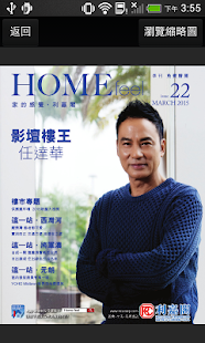 How to install 利嘉閣‧HOME FEEL patch 2.1 apk for bluestacks