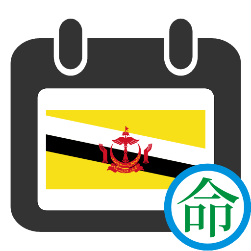 Kalendar Brunei 2015 - 2100 LOGO-APP點子