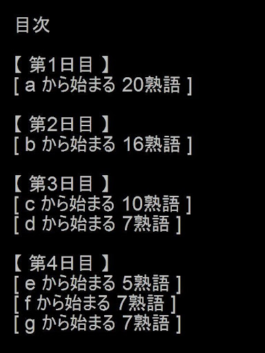 【免費書籍App】パラパラ 1週間で 英検準2級 熟語楽習 電子書籍-APP點子