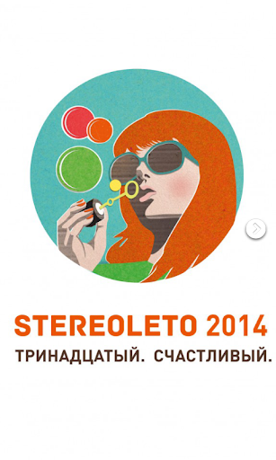 Стереолето - STEREOLETO 2014