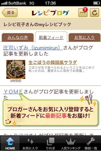 【免費生活App】レシピブログ　～無料アプリ！NO.1料理ブログのレシピ満載～-APP點子