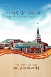 Bupyeong Methodist Church poster 1