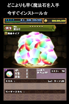 パズチャレ パズドラチャレンジ 魔法石 コンボ Androidアプリ Applion