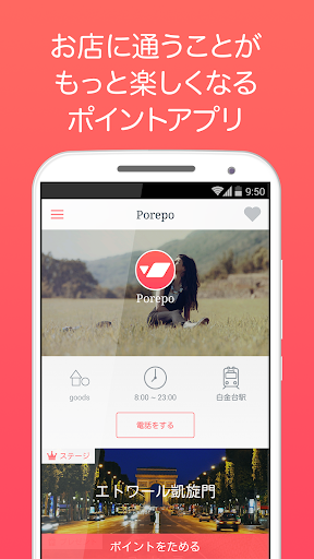 Porepo[ポレポ]-素敵なお店がみつかるポイントアプリ-