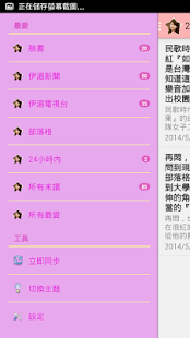 我愛伊湄主播~ 鄉民的主播 鄉民救~ Screenshots 3