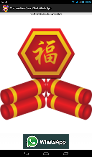 【免費社交App】Chinese New Year Chat WhatsApp-APP點子